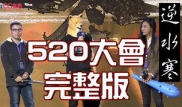 逆水寒爆料完整视频,揭秘游戏世界与角色设定